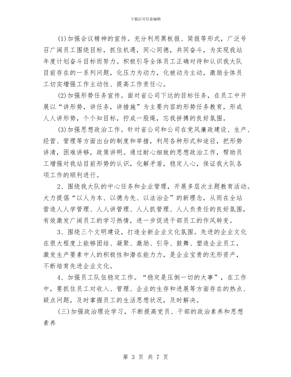 路政2024年党建工作总结及2024年工作计划与路政下半年工作计划汇编_第3页