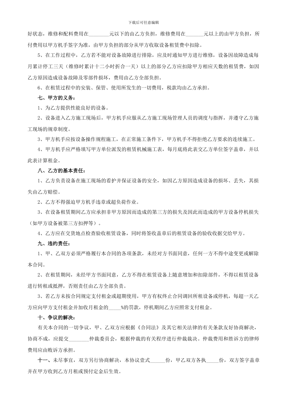 路拌机租赁合同_第2页