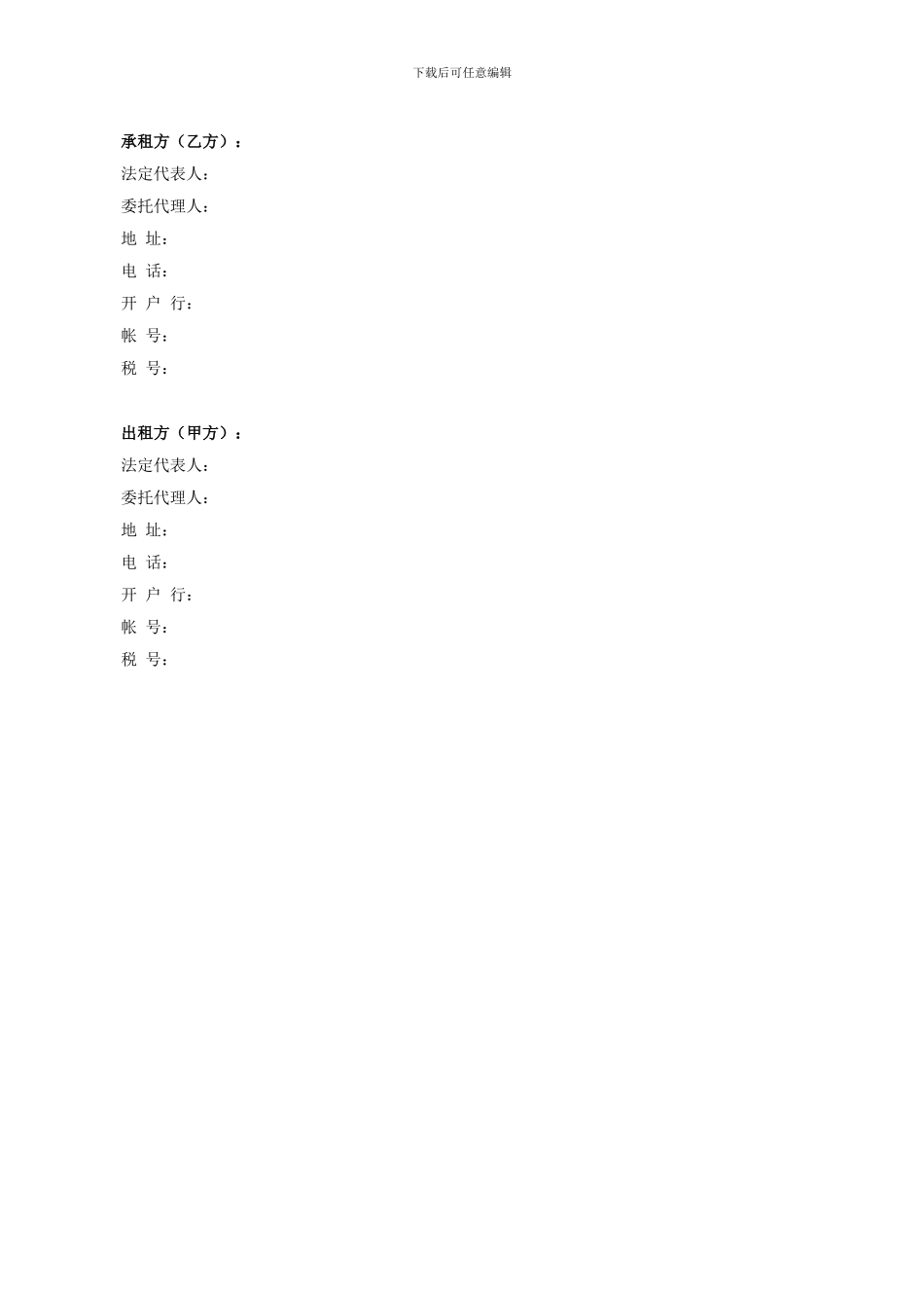 路拌机租赁合同_第3页