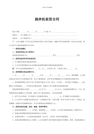 路拌机租赁合同