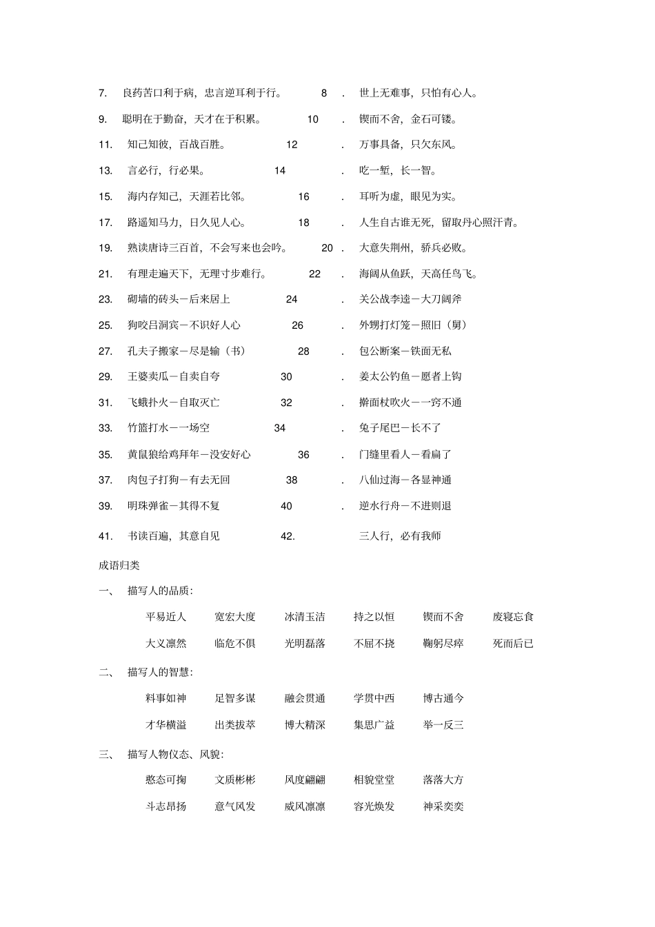 小学生课外知识积累汇总_第3页