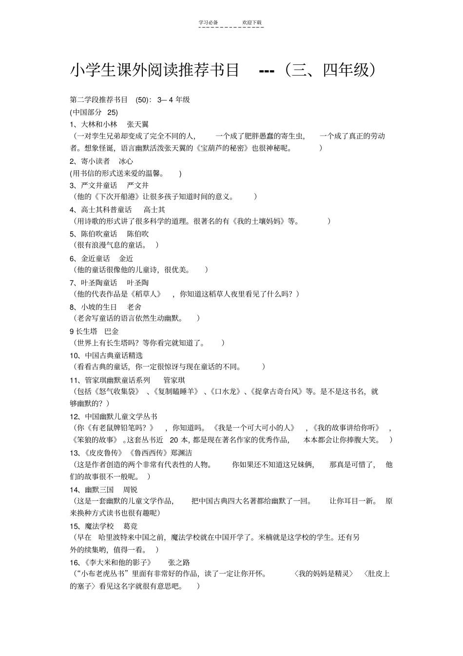 小学生课外阅读推荐书目---四年级_第1页