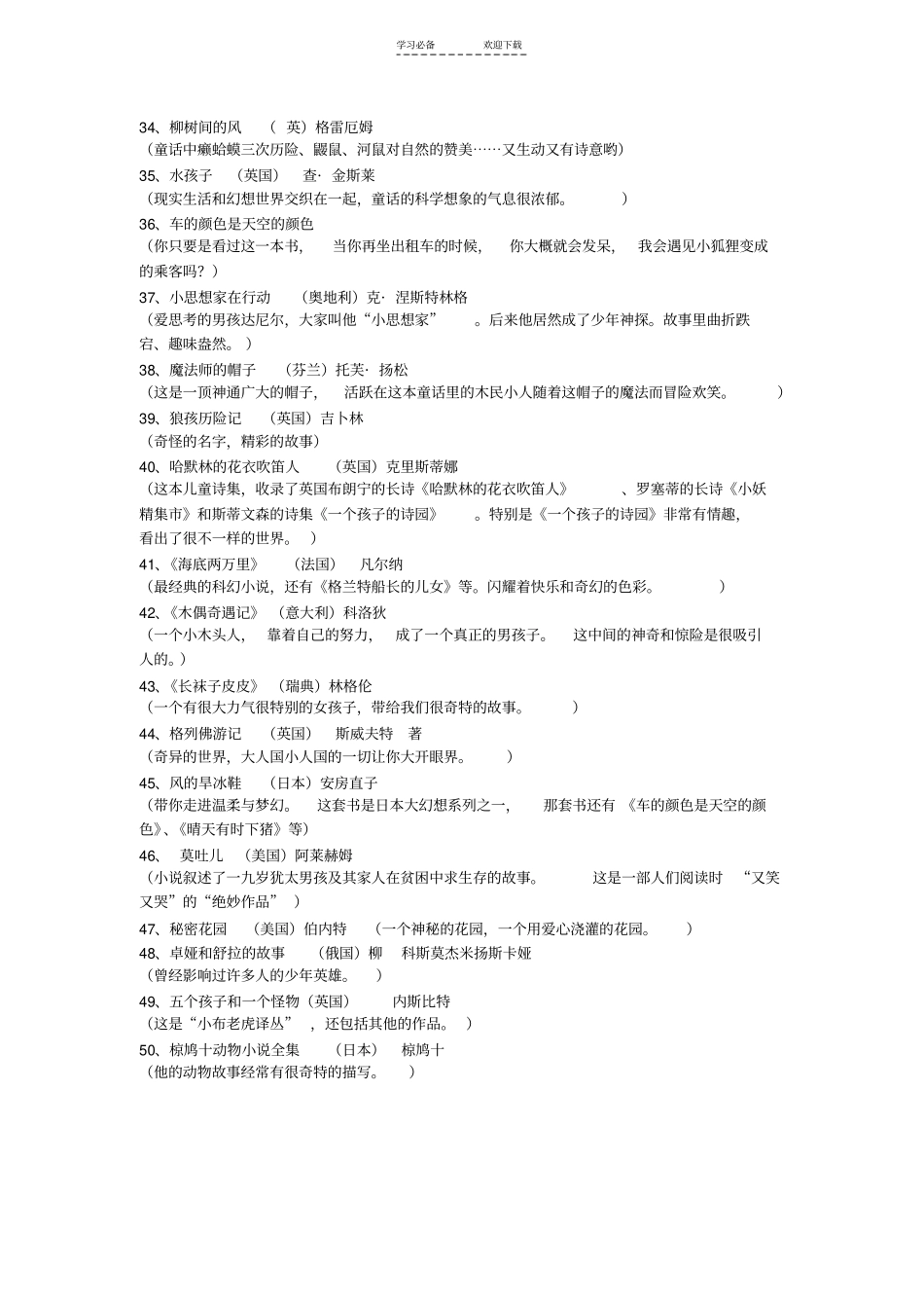 小学生课外阅读推荐书目---四年级_第3页