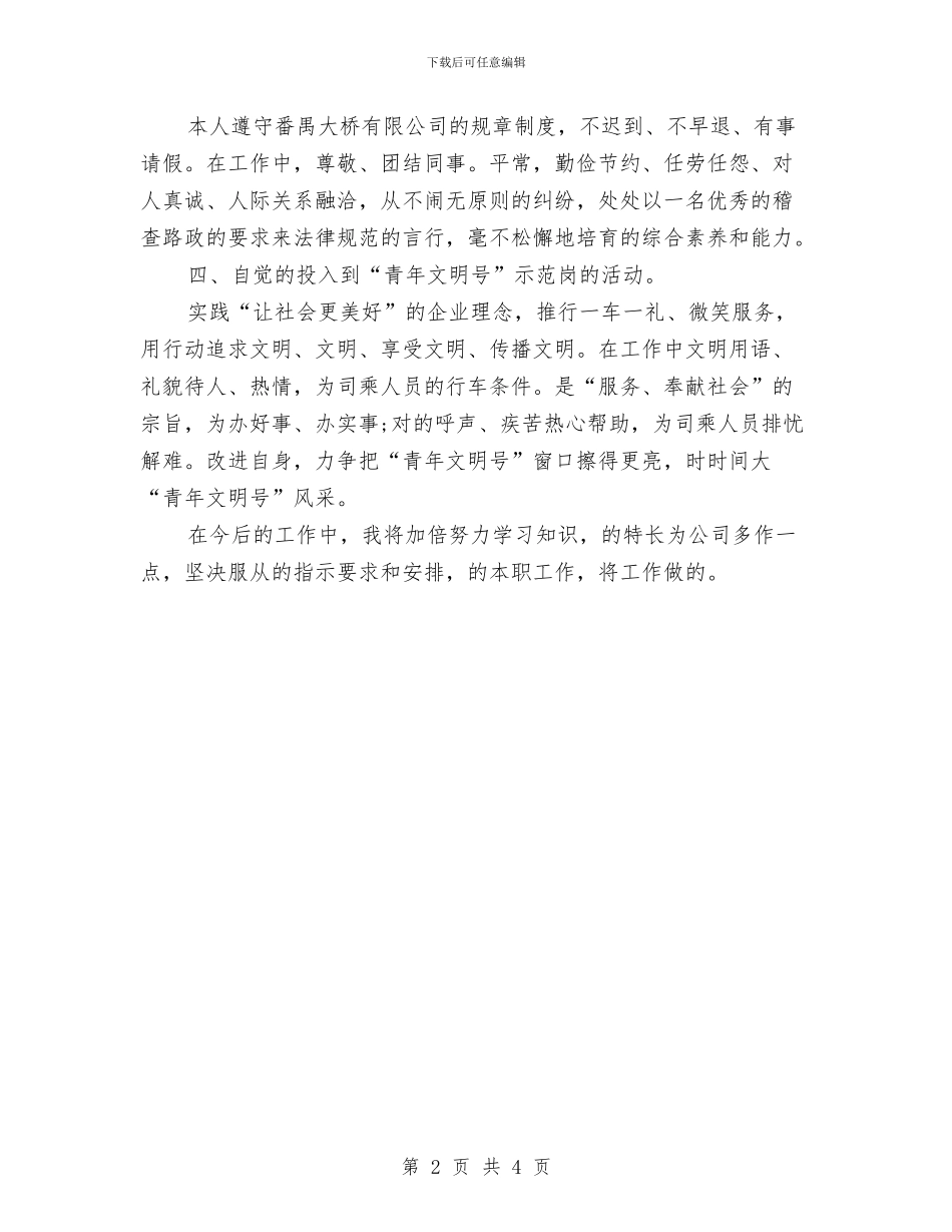 路政个人年终工作总结与路政员年终工作总结范文汇编_第2页