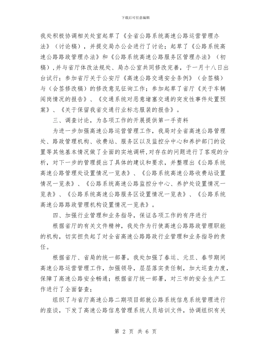 路政下半年工作计划与路桥公司工作计划汇编_第2页