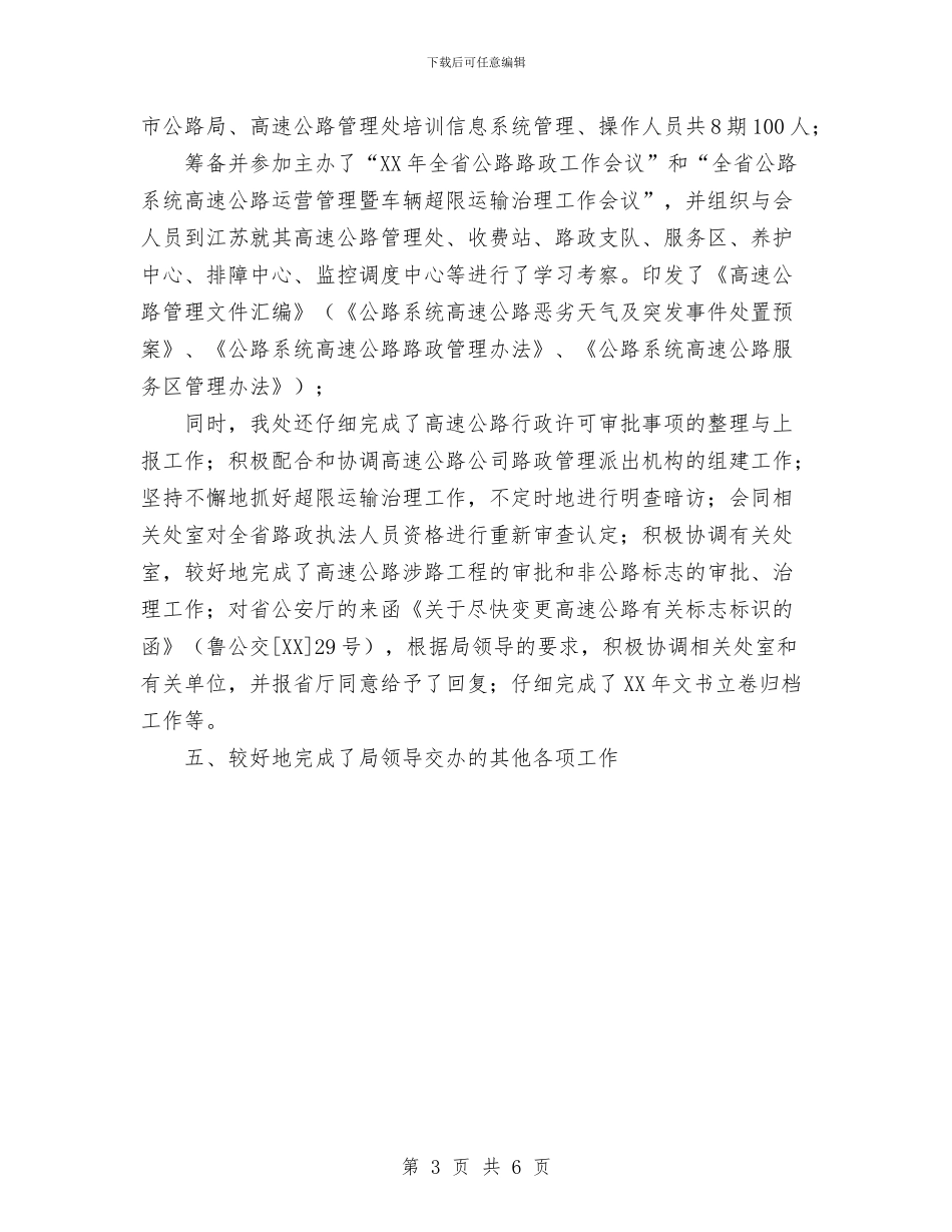 路政下半年工作计划与路桥公司工作计划汇编_第3页