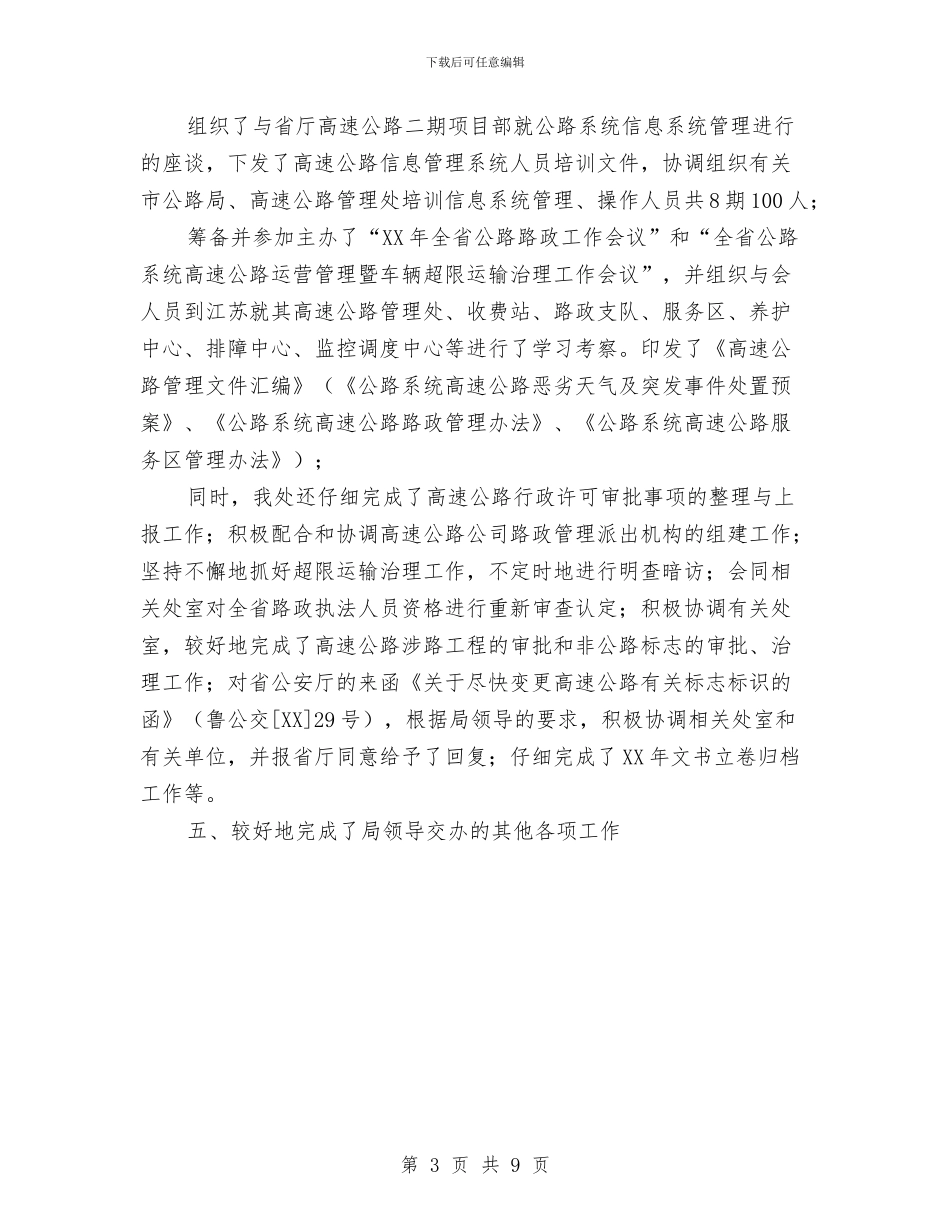 路政下半年工作计划与路政大队2024年终工作总结范文汇编_第3页