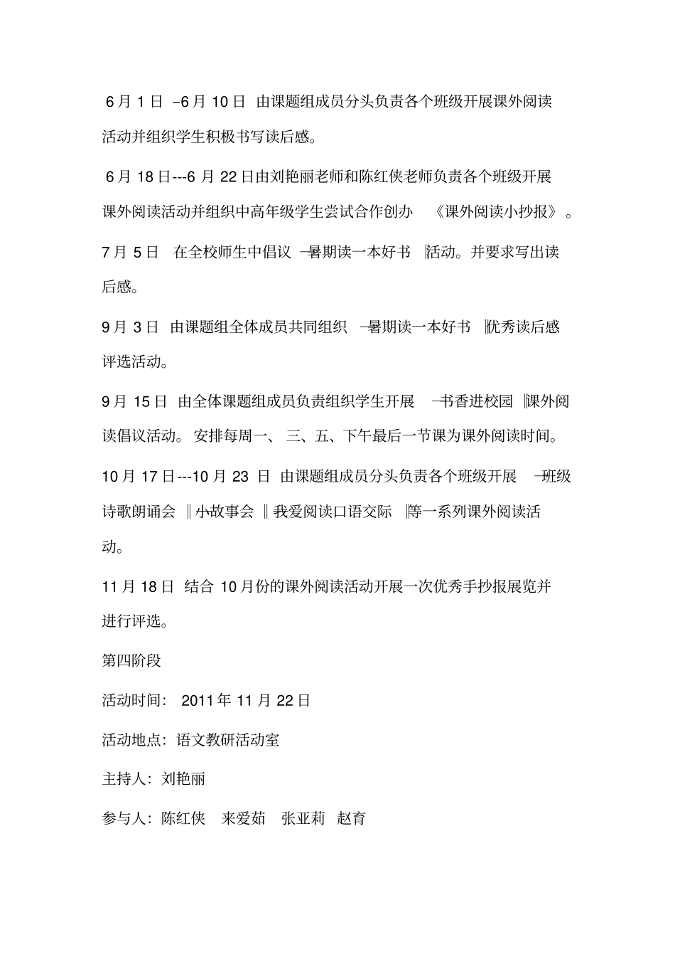 小学生课外阅读活动记录_第2页