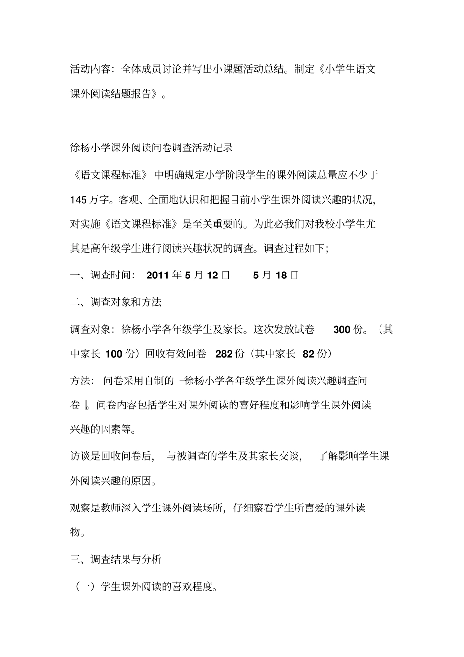 小学生课外阅读活动记录_第3页