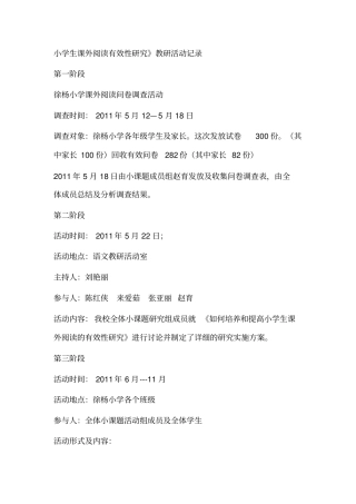 小学生课外阅读活动记录