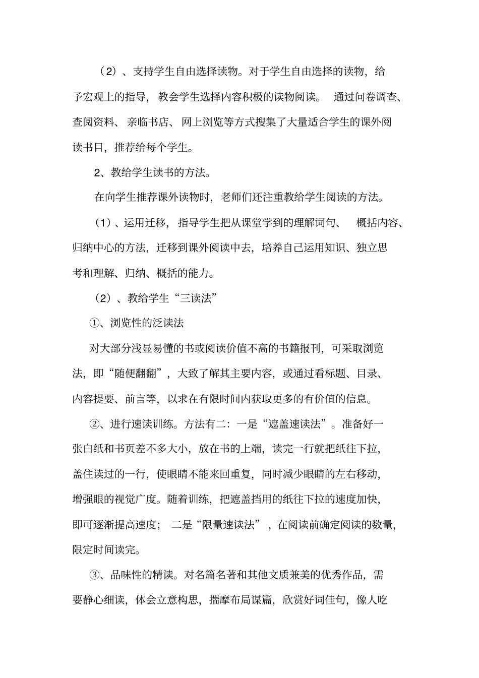 小学生课外阅读有效性研究阶段总结汇总_第2页