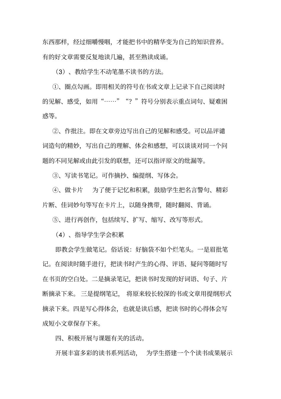 小学生课外阅读有效性研究阶段总结汇总_第3页