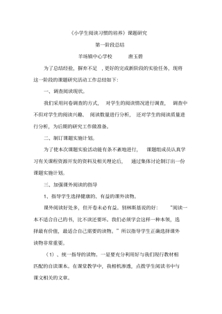 小学生课外阅读有效性研究阶段总结汇总