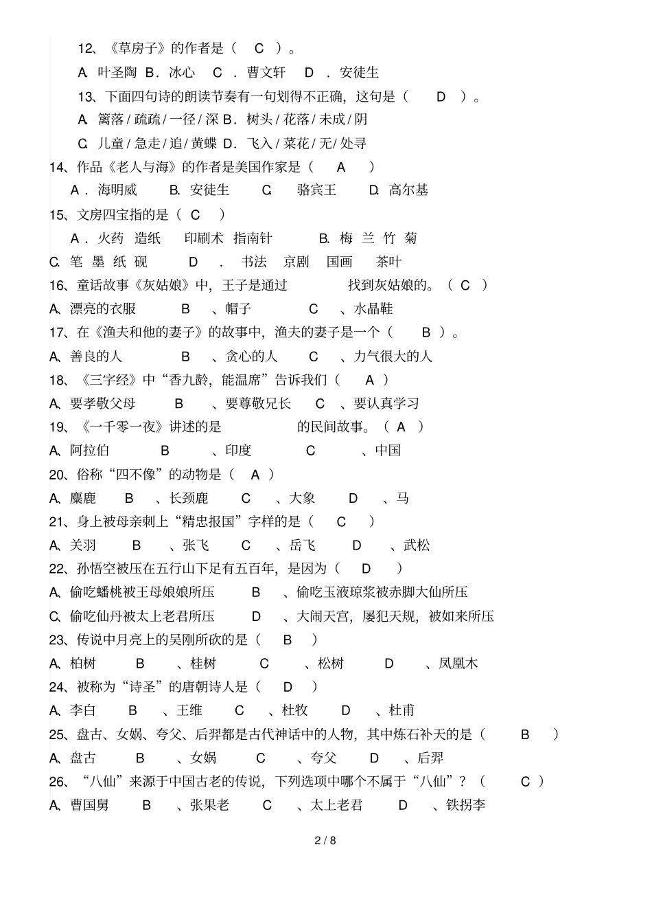 小学生课外阅读知识竞赛考试习题_第2页