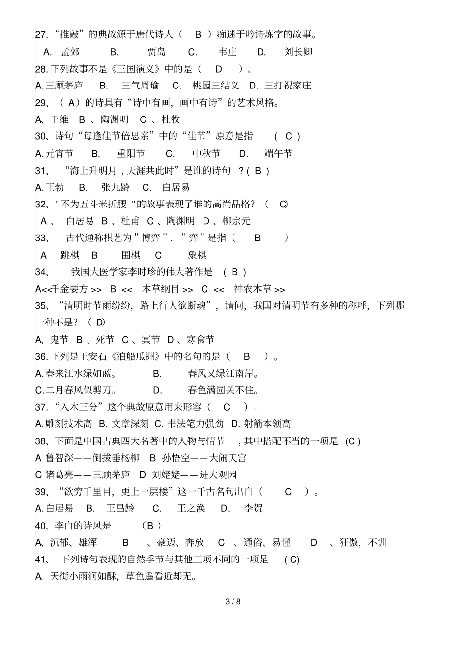 小学生课外阅读知识竞赛考试习题_第3页