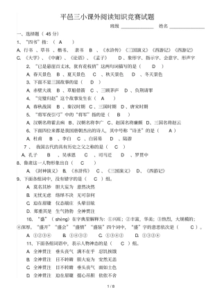 小学生课外阅读知识竞赛考试习题