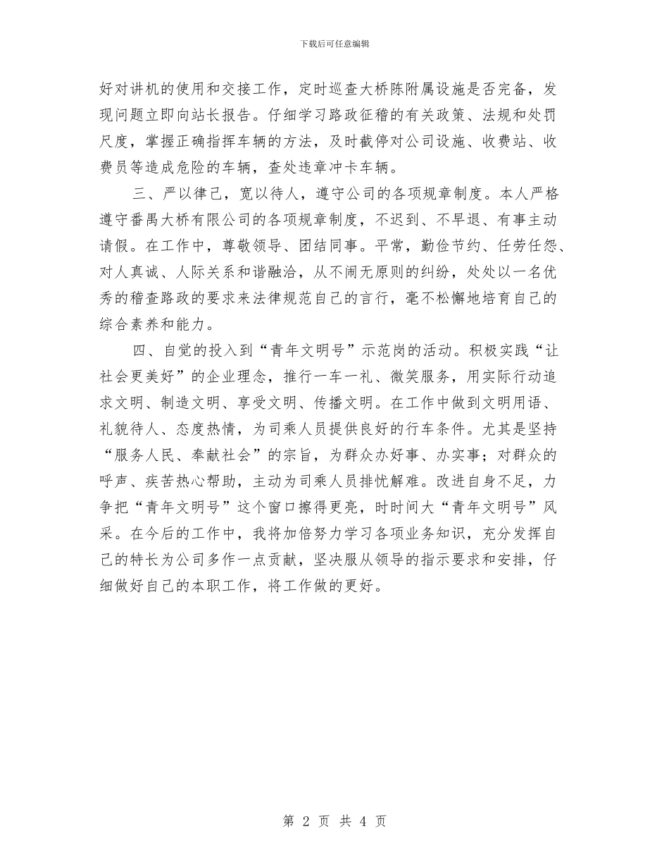 路政员年度工作总结与路政员年终总结05汇编_第2页