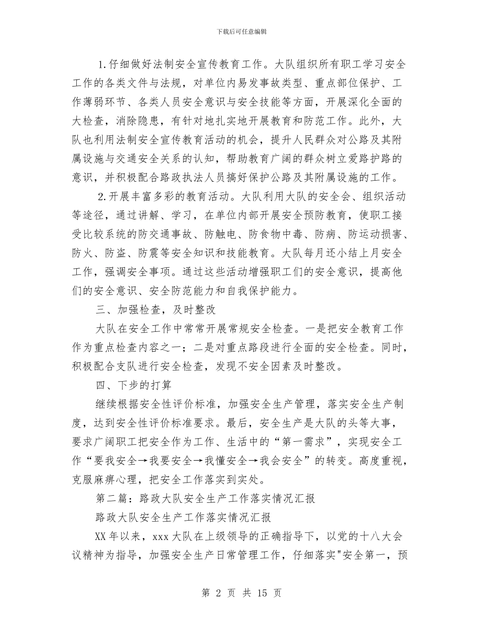 路政大队安全生产工作总结与路政大队执法形象提升工作总结汇编_第2页