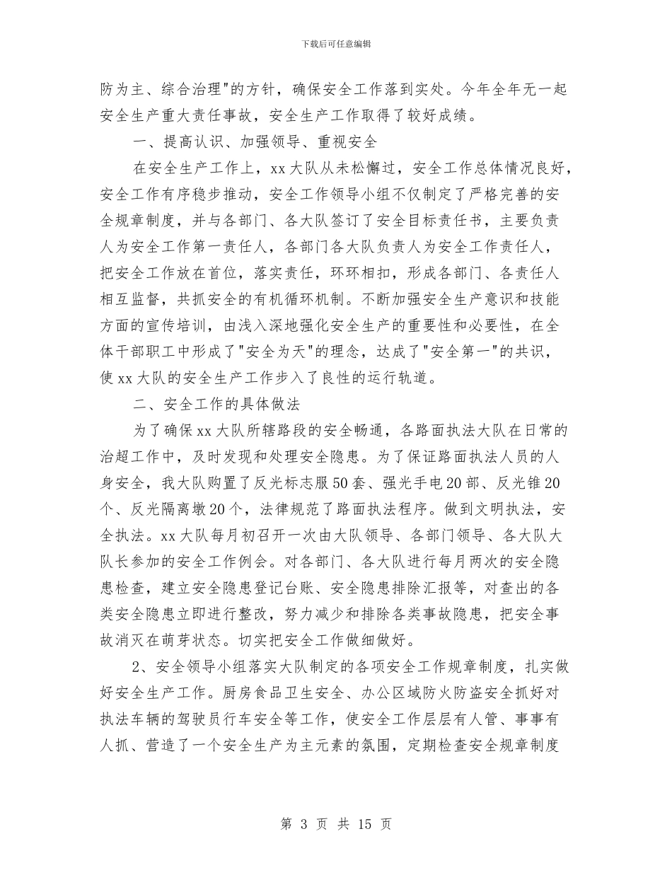 路政大队安全生产工作总结与路政大队执法形象提升工作总结汇编_第3页