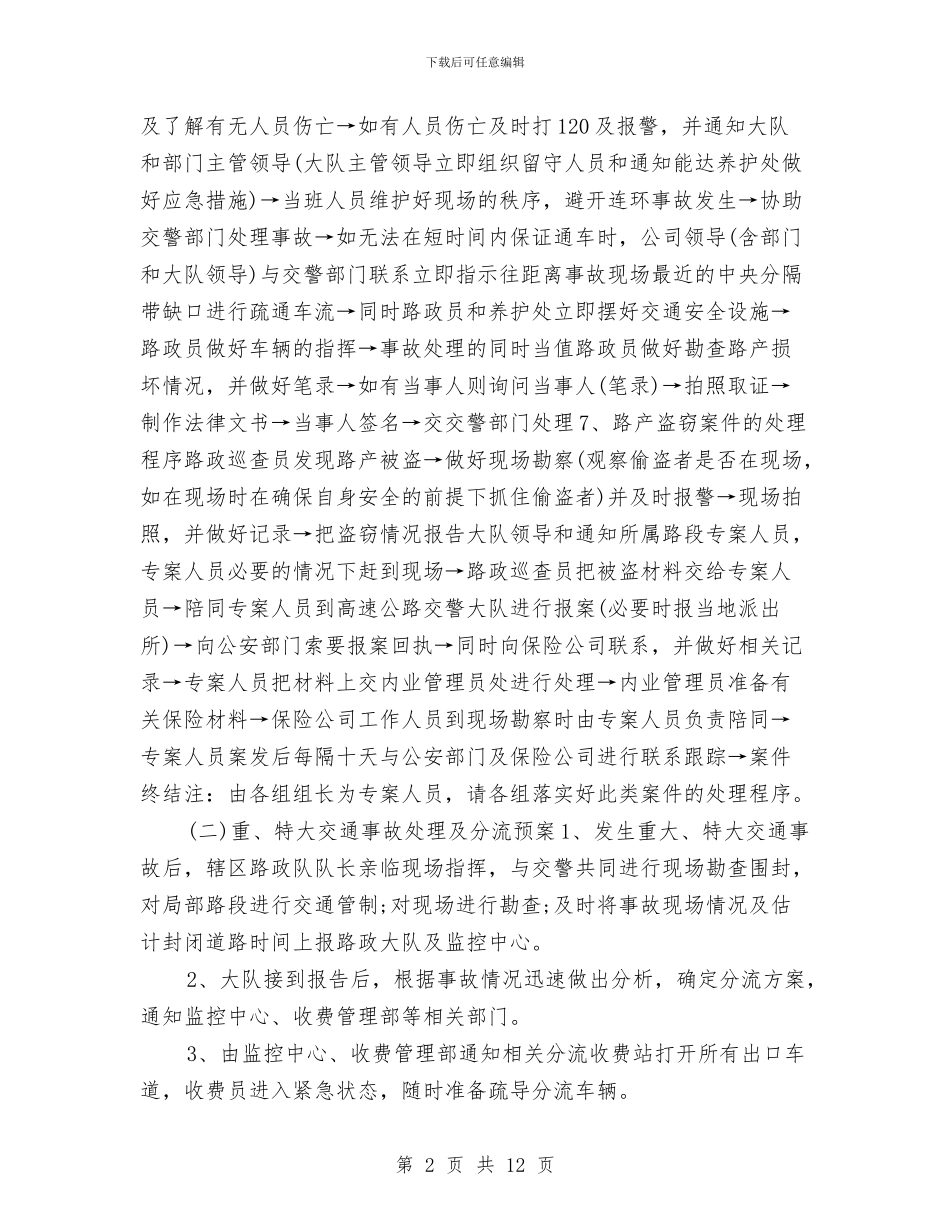 路政大队工作程序及工作安排与路政局2024下半年工作计划汇编_第2页