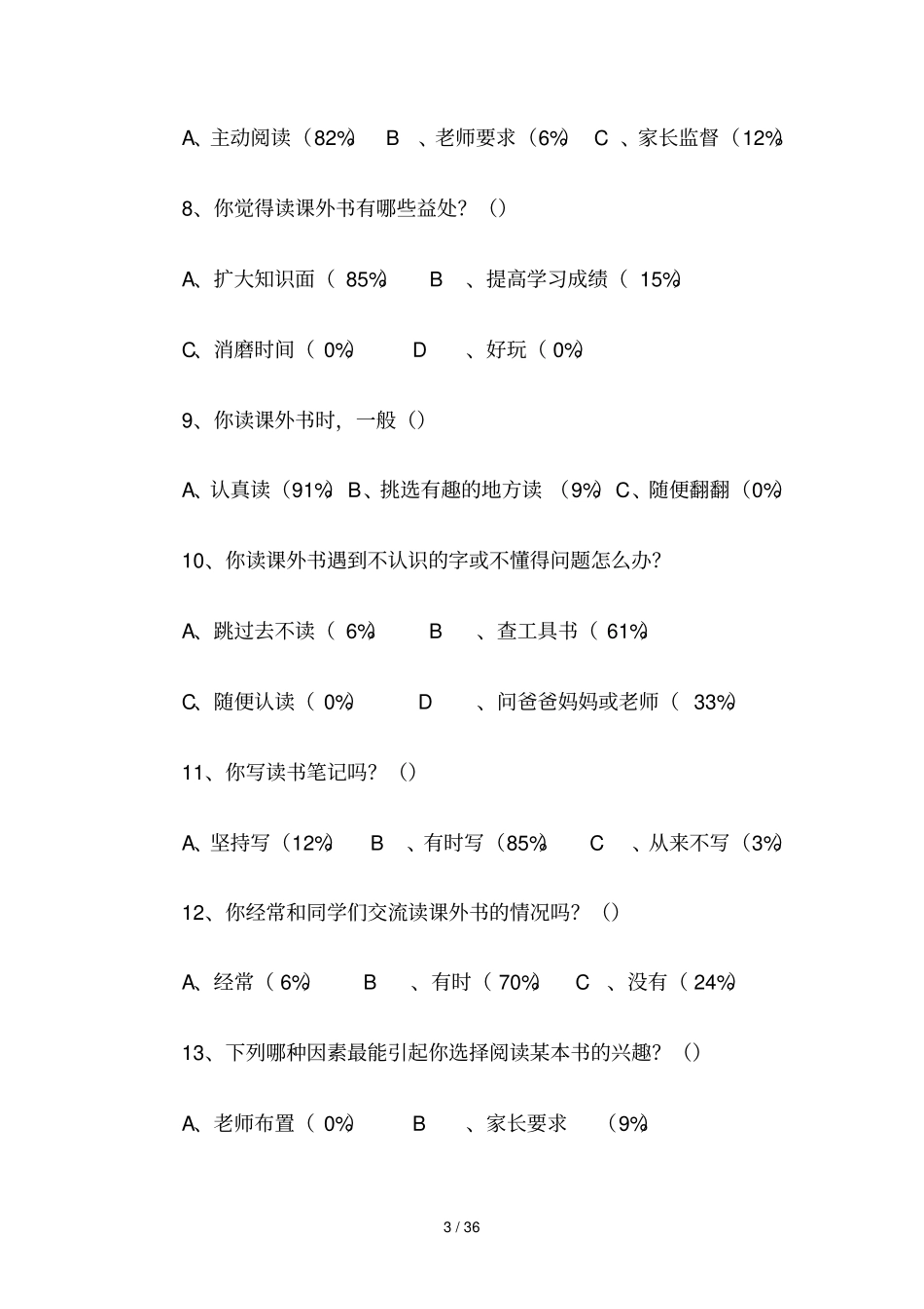 小学生课外阅读调查问卷研究分析_第3页