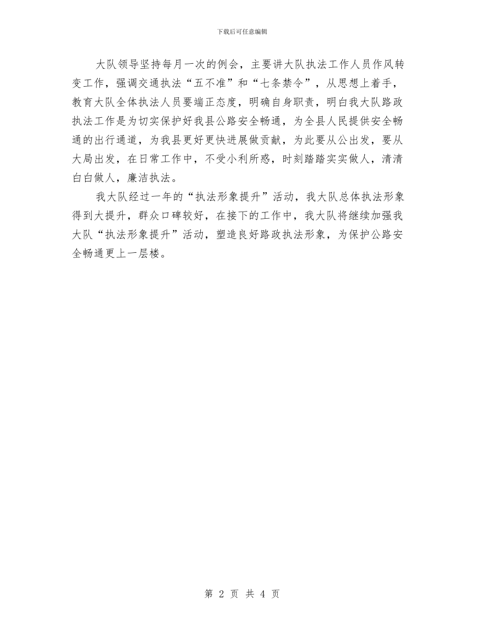 路政大队执法形象提升工作总结与路政安全检查年终工作总结汇编_第2页