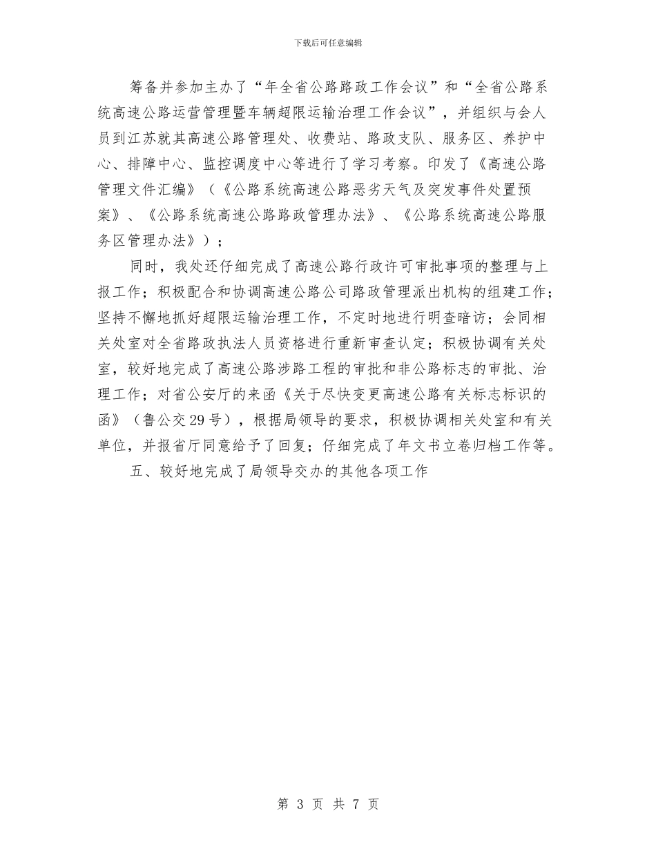 路政局下半年工作计划与跳绳比赛策划书汇编_第3页