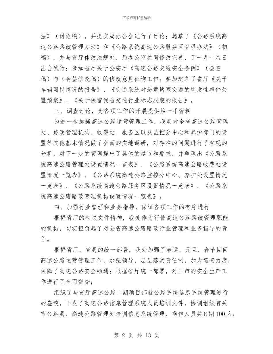路政局下半年工作计划与跳绳策划书4篇汇编_第2页