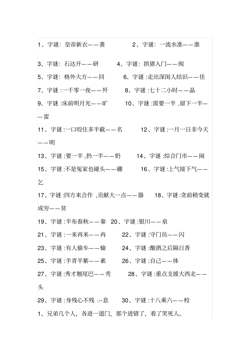 小学生谜语大全_第1页