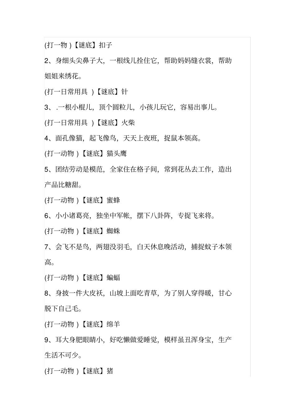 小学生谜语大全_第2页
