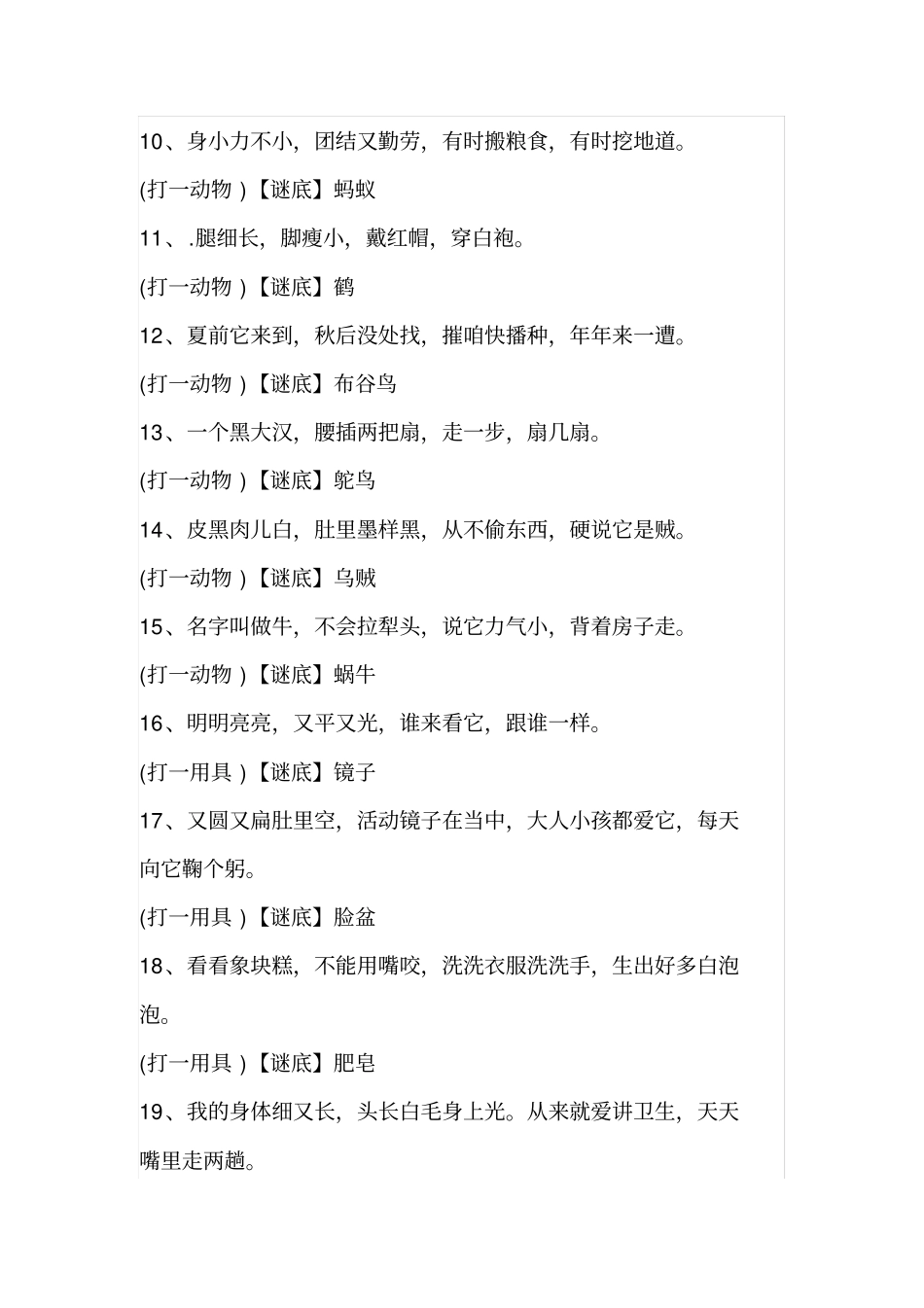 小学生谜语大全_第3页