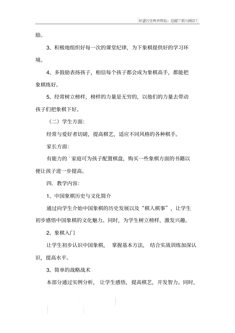 小学生象棋教学计划_第2页