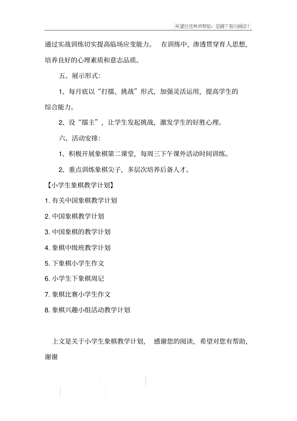 小学生象棋教学计划_第3页