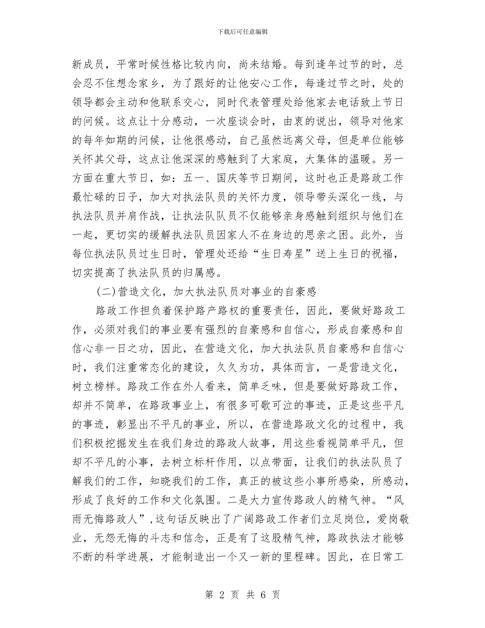 路政管理处经验交流材料与路桥公司工作计划汇编_第2页