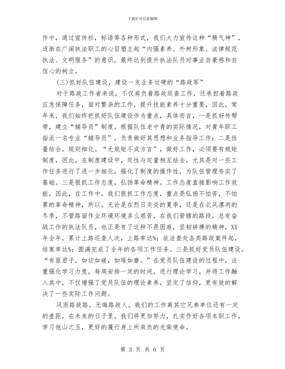 路政管理处经验交流材料与路桥公司工作计划汇编_第3页