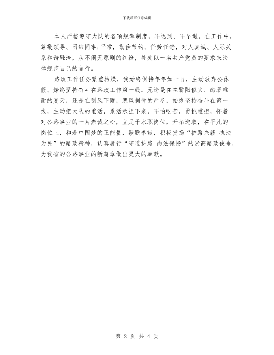 路政管理大队个人工作总结与路政管理大队安全生产工作总结汇编_第2页