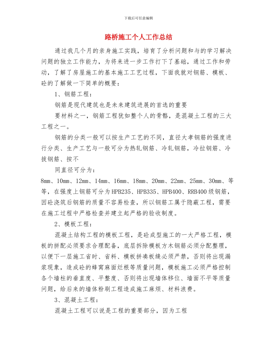 路政管理大队执法形象提升活动总结与路桥施工个人工作总结汇编_第3页