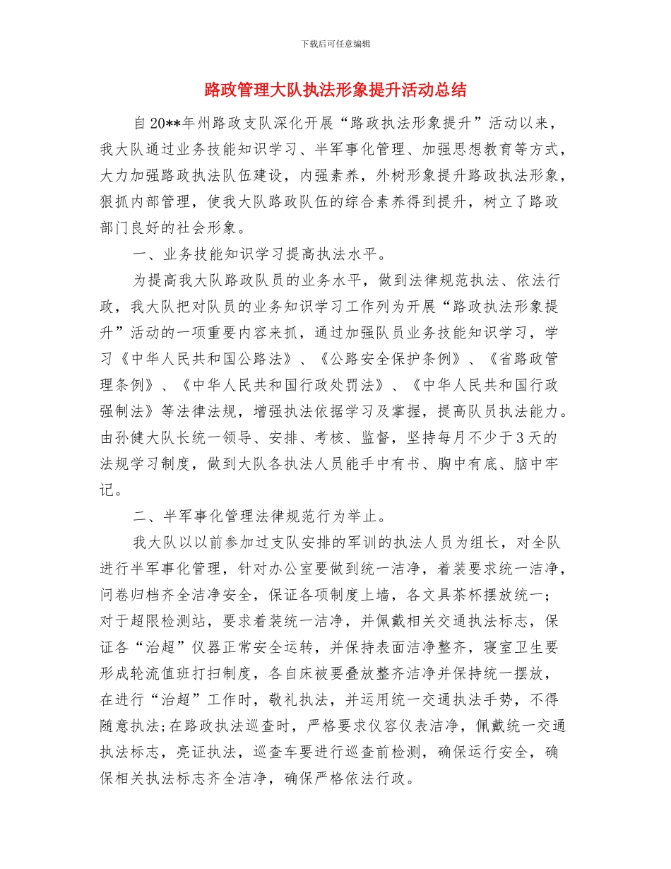 路政管理大队个人工作总结与路政管理大队执法形象提升活动总结汇编_第3页