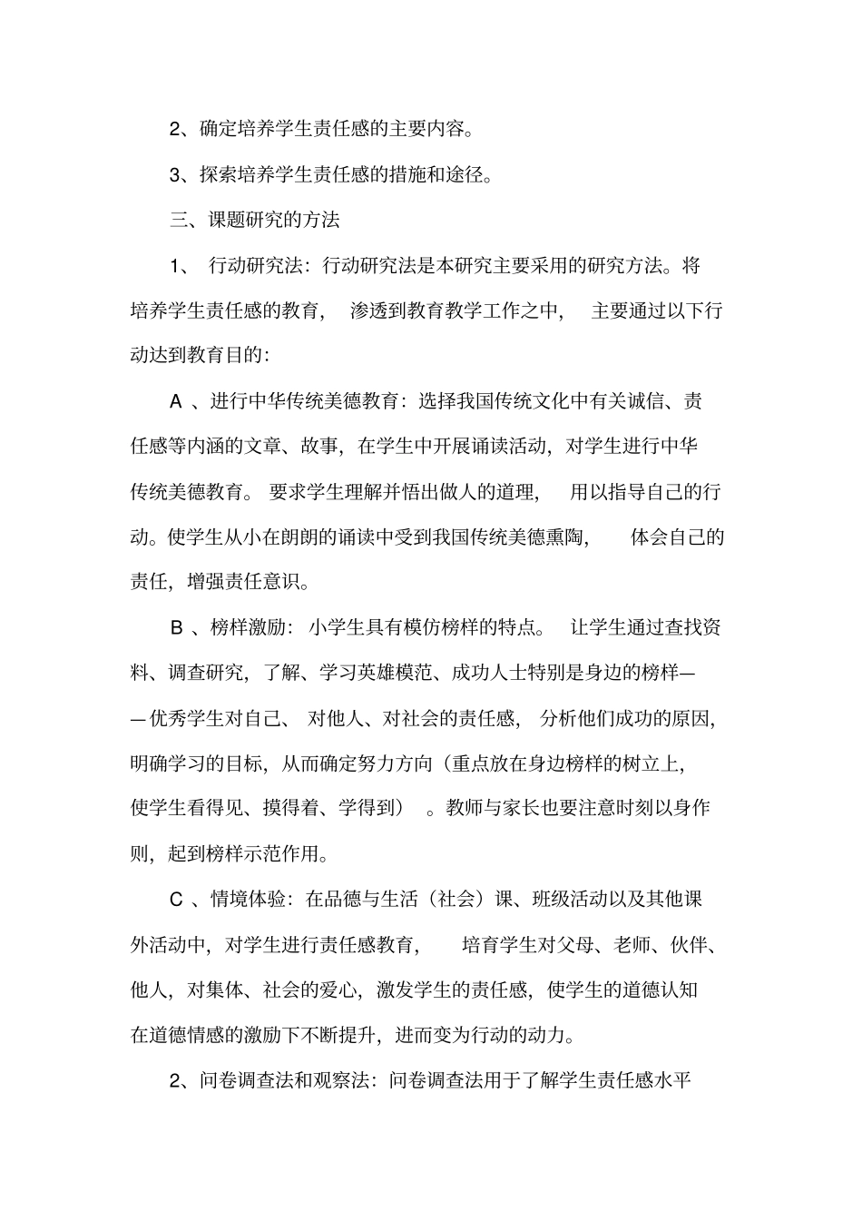 小学生责任感教育的实践研究中期报告_第2页