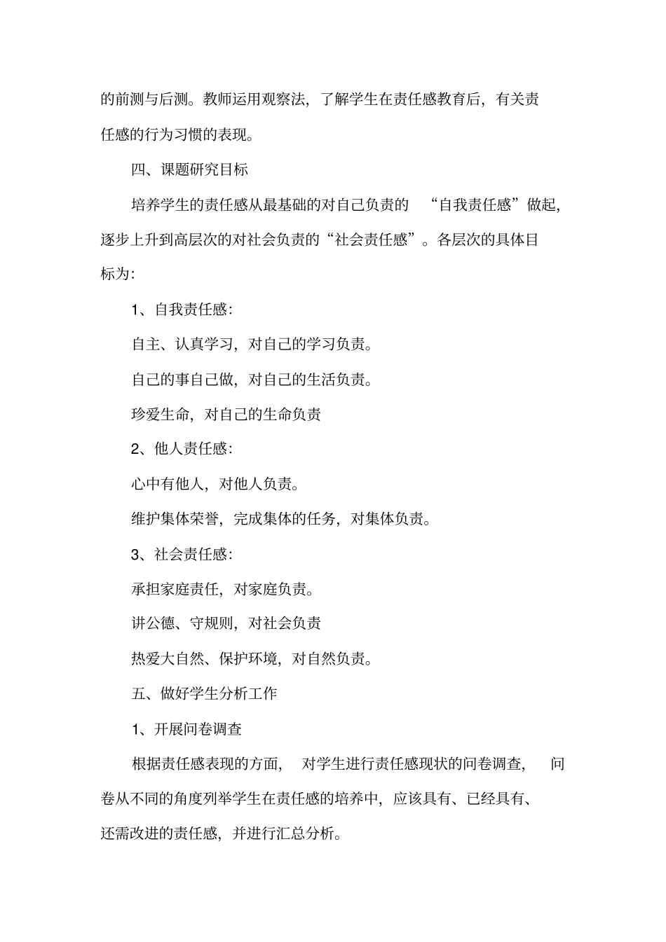 小学生责任感教育的实践研究中期报告_第3页