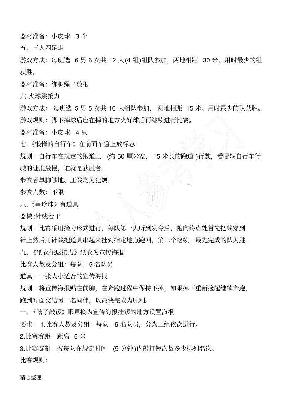 小学生趣味运动会游戏项目_第2页