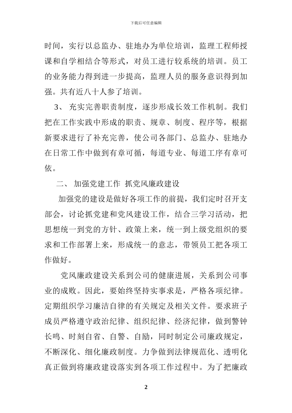 路桥二一一年上半年工作总结_第2页