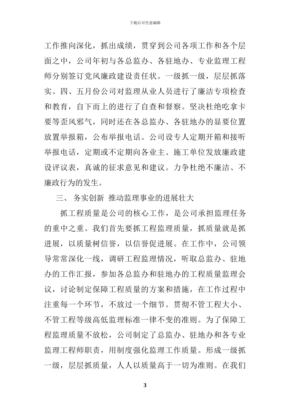 路桥二一一年上半年工作总结_第3页