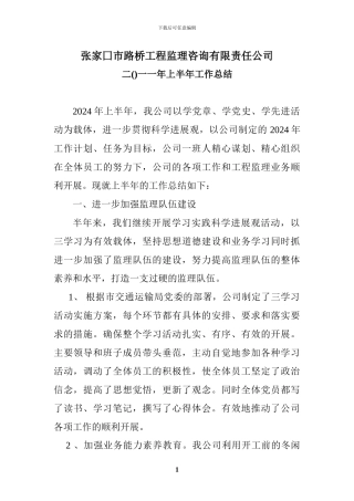路桥二一一年上半年工作总结