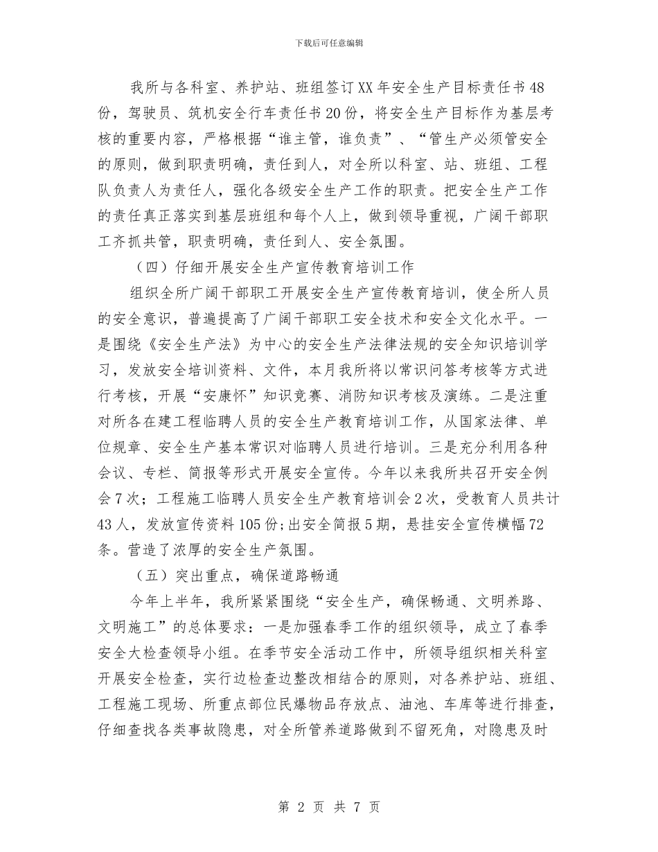 路政管理所安全生产工作总结与路政节能减排工作总结汇编_第2页