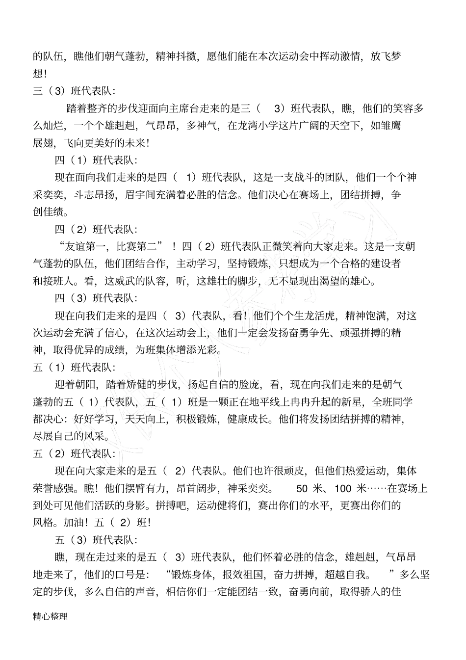 小学生运动会入场式解说词_第2页