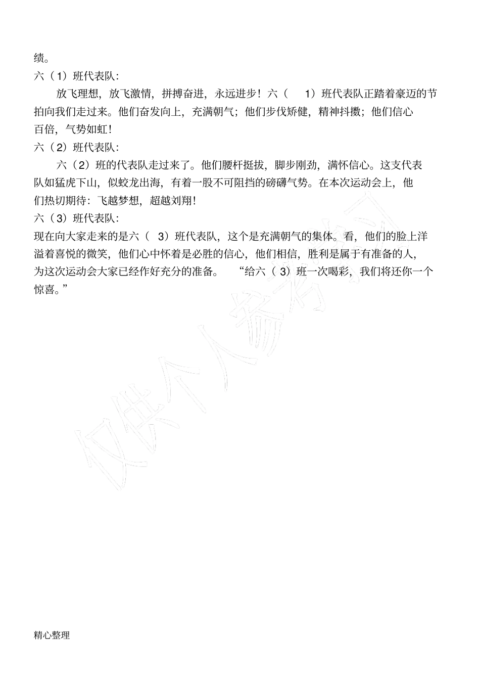 小学生运动会入场式解说词_第3页