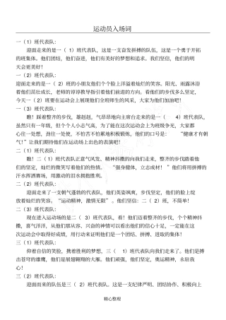 小学生运动会入场式解说词