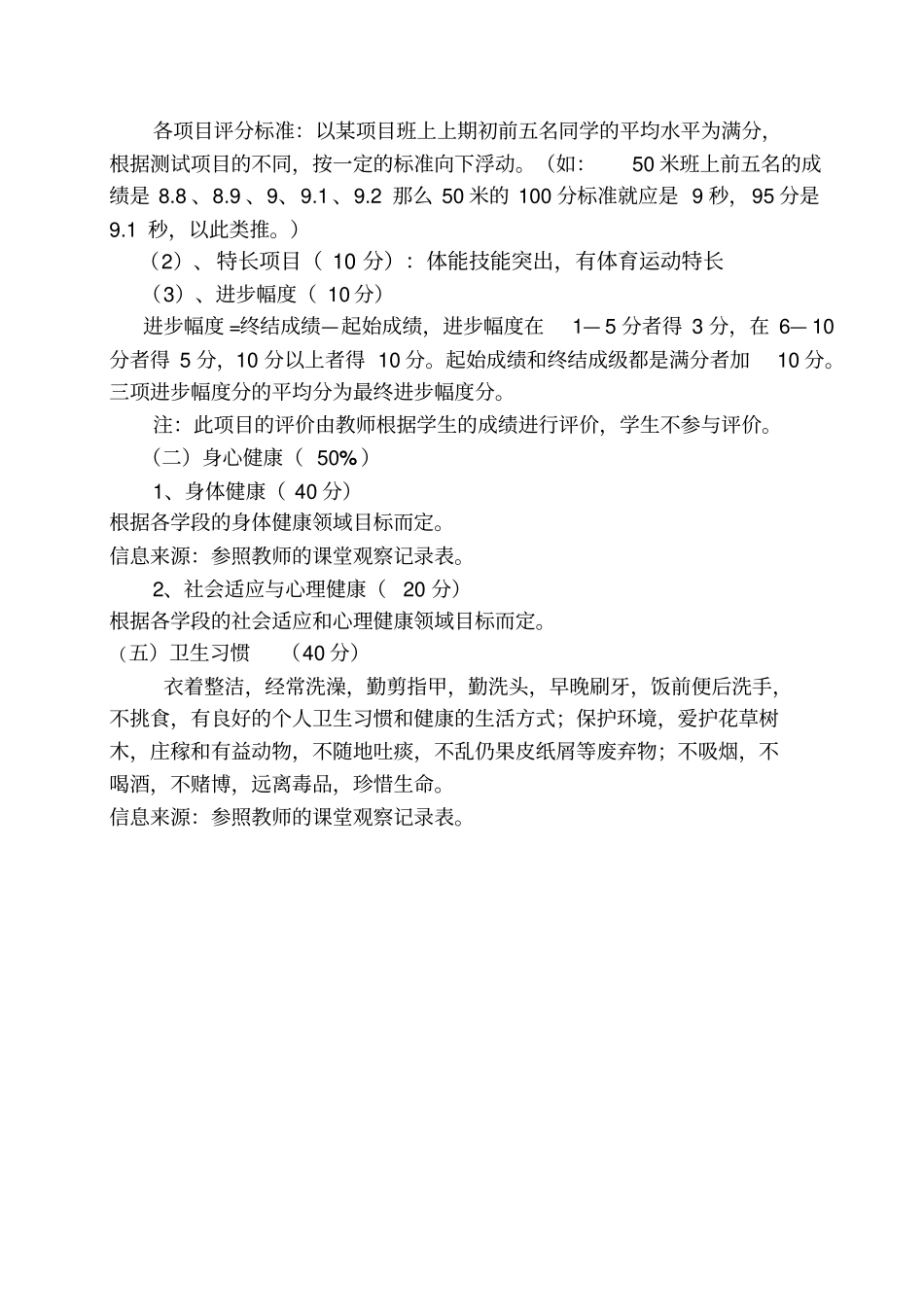 小学生身心健康评价方案_第2页