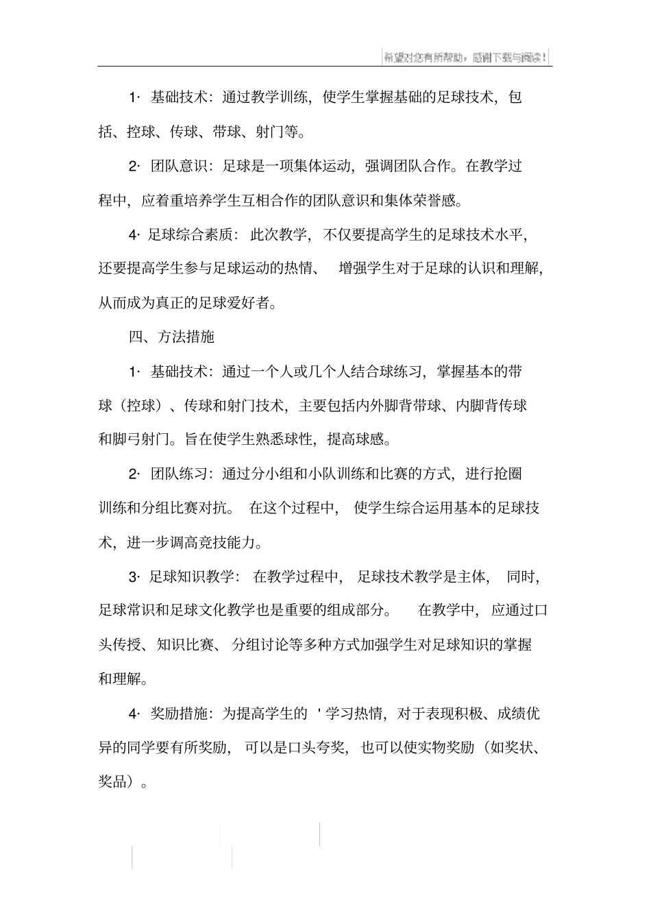 小学生足球教学计划_第2页